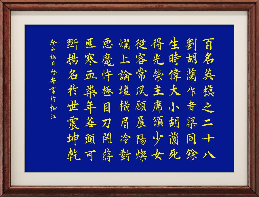 星火诗社124期梁同余个人专辑《新中国一百名英模》(图59)
