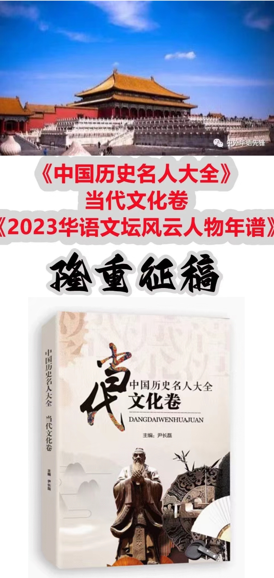 【中国燕京文化集团】丁培恭《中国历史名人大全》当代文化卷入选作品展