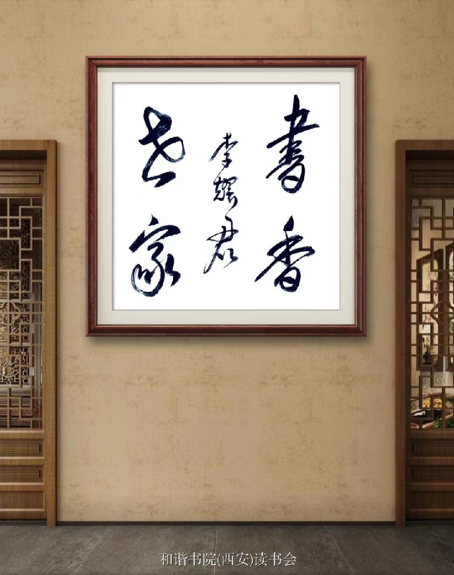 【和谐中国网-和谐书院-(西安)读书会-每日诵读】朗诵:宏红(图63)