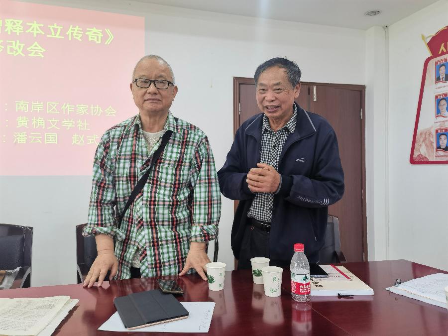 「文学动态」南岸区作协召开长篇小说《巴渝武僧释本立传奇》改稿会（图12）