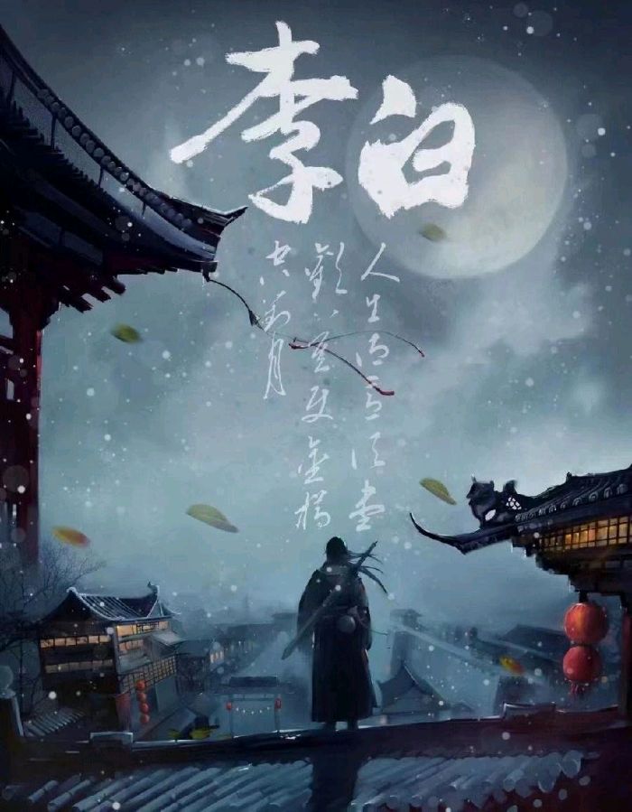 李明生朗诵【仰望诗仙】作者/雷金钟（图14）