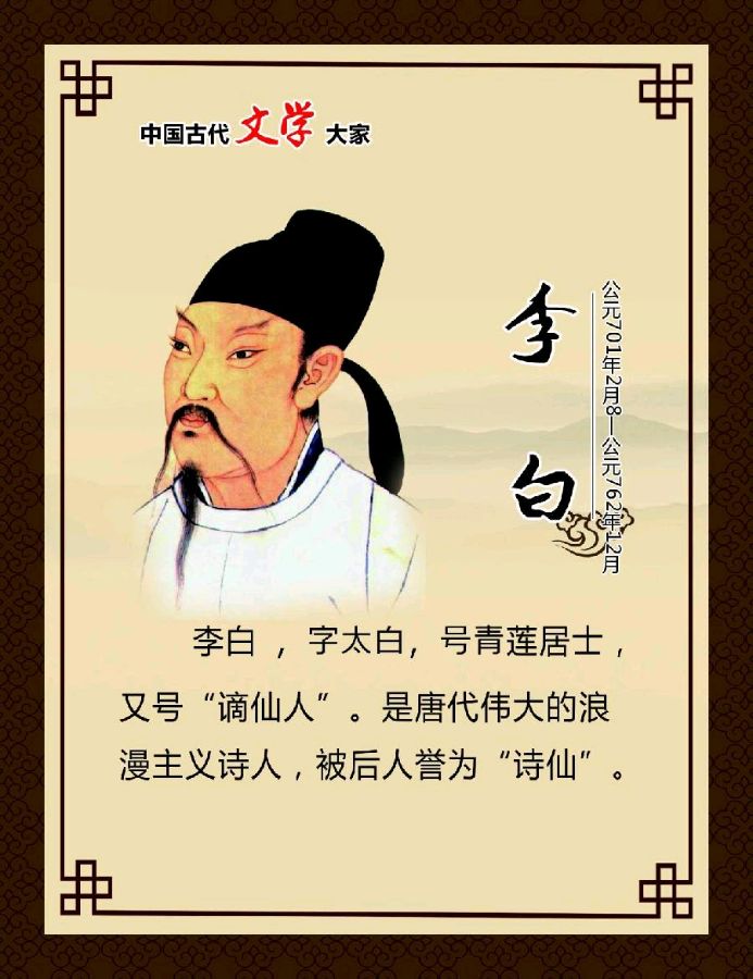 李明生朗诵【仰望诗仙】作者/雷金钟（图4）