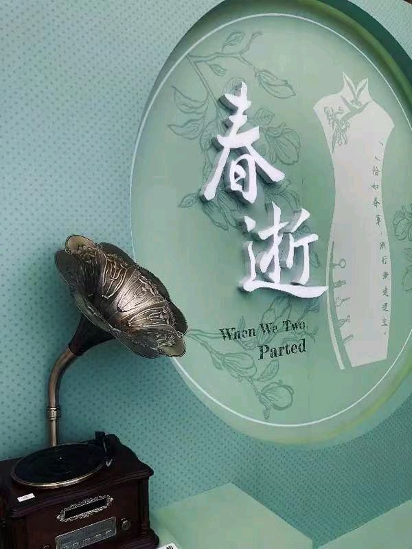 陈正的《暮春》三首