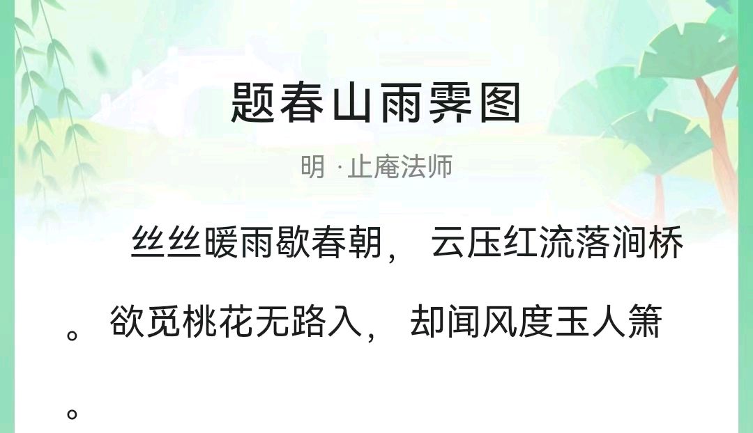王金政的《春雨初霁》