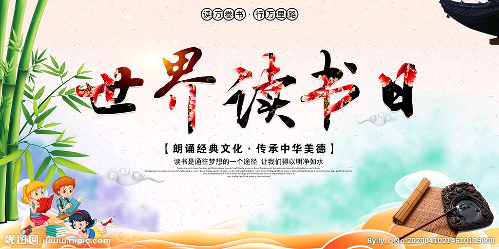 【中国长江文学社】有声文学平台《世界读书日有吟》（二首）作者周维/诵读治新/制作宋梅【第5625期】（图4）