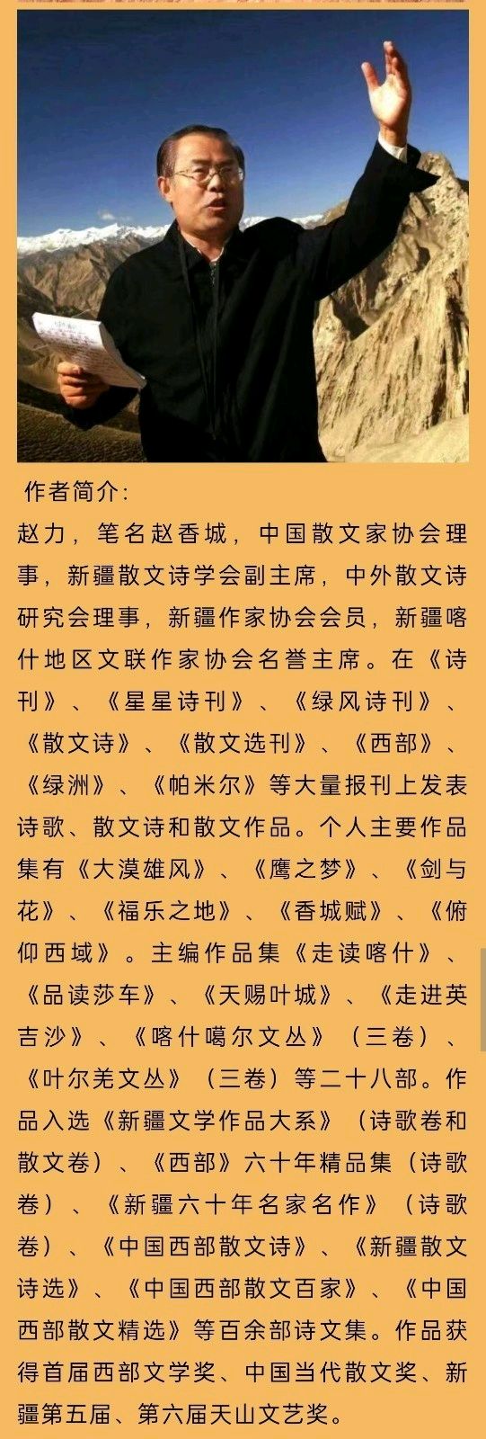 宽厚的微笑朗诵【可敬的援疆人】作者/赵香城（图2）
