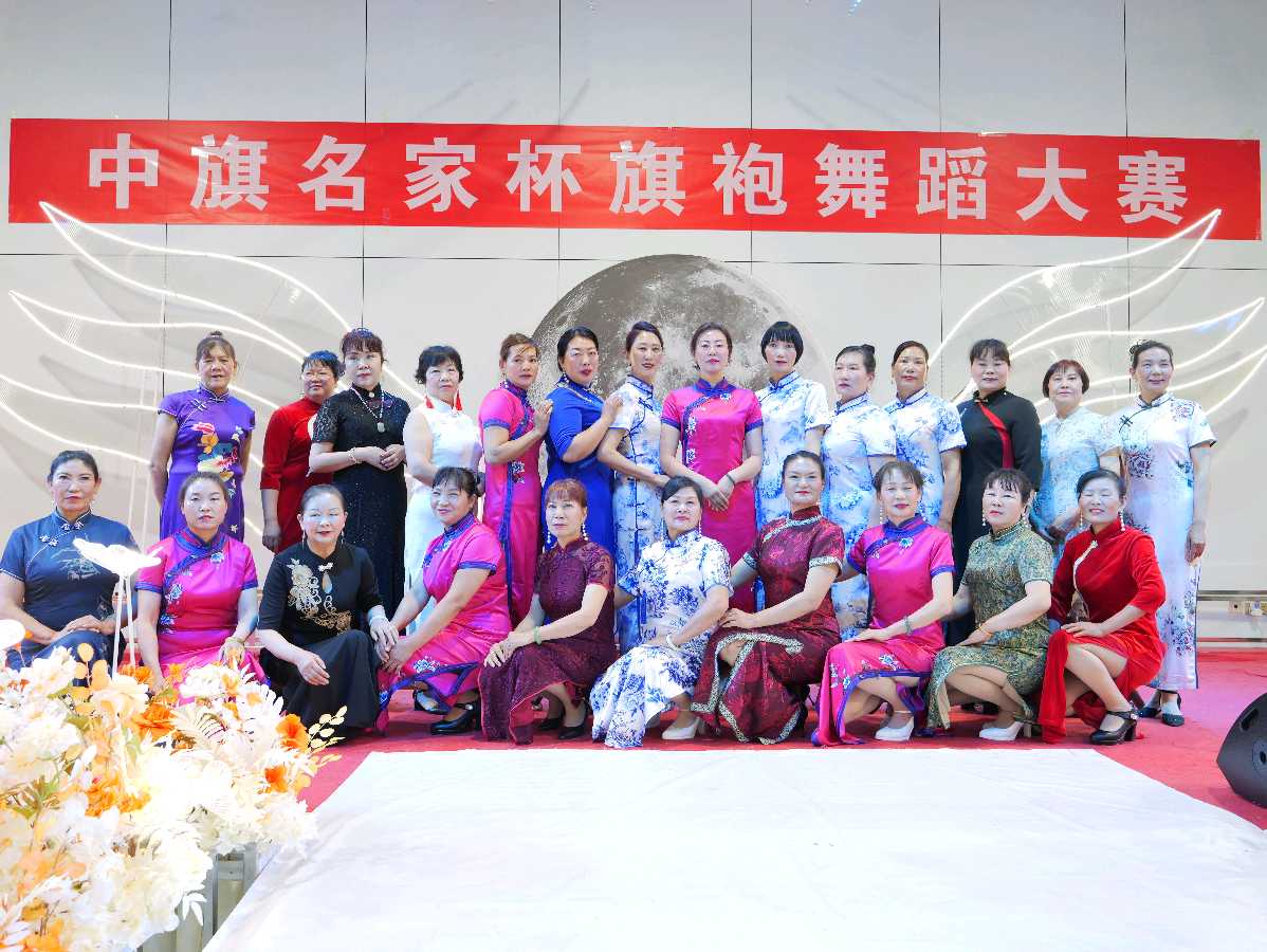 全球中旗名家旗袍舞蹈大赛永仁区圆满结束