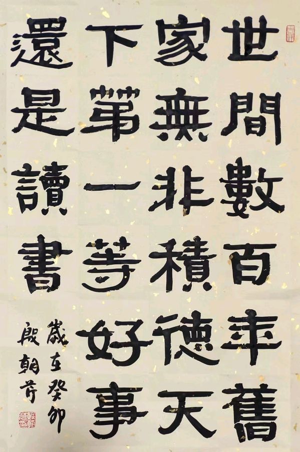 【连载厅】殷朝芹作品《文心墨迹》连载（七）（图8）