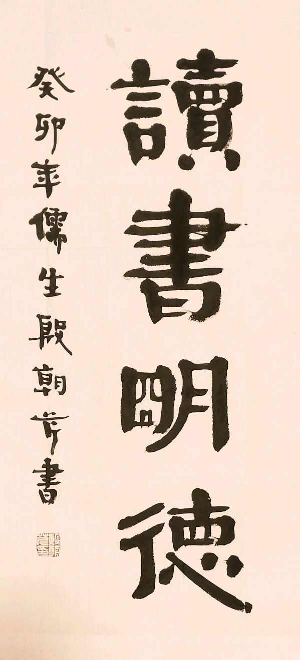【连载厅】殷朝芹作品《文心墨迹》连载（七）（图6）