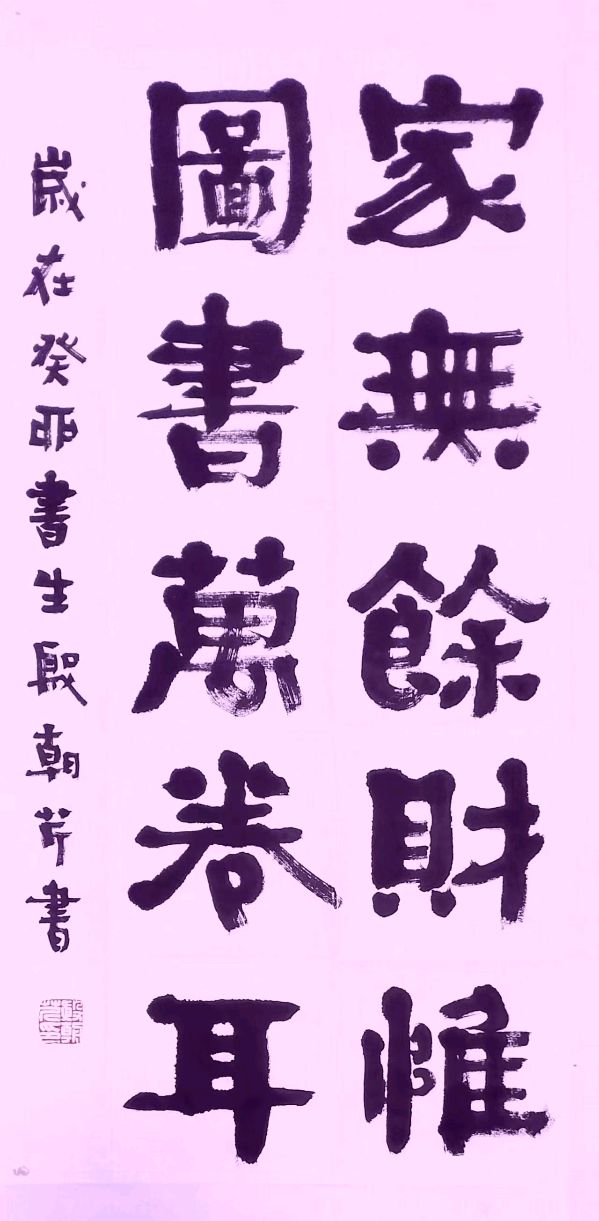 【连载厅】殷朝芹作品《文心墨迹》连载（七）（图7）