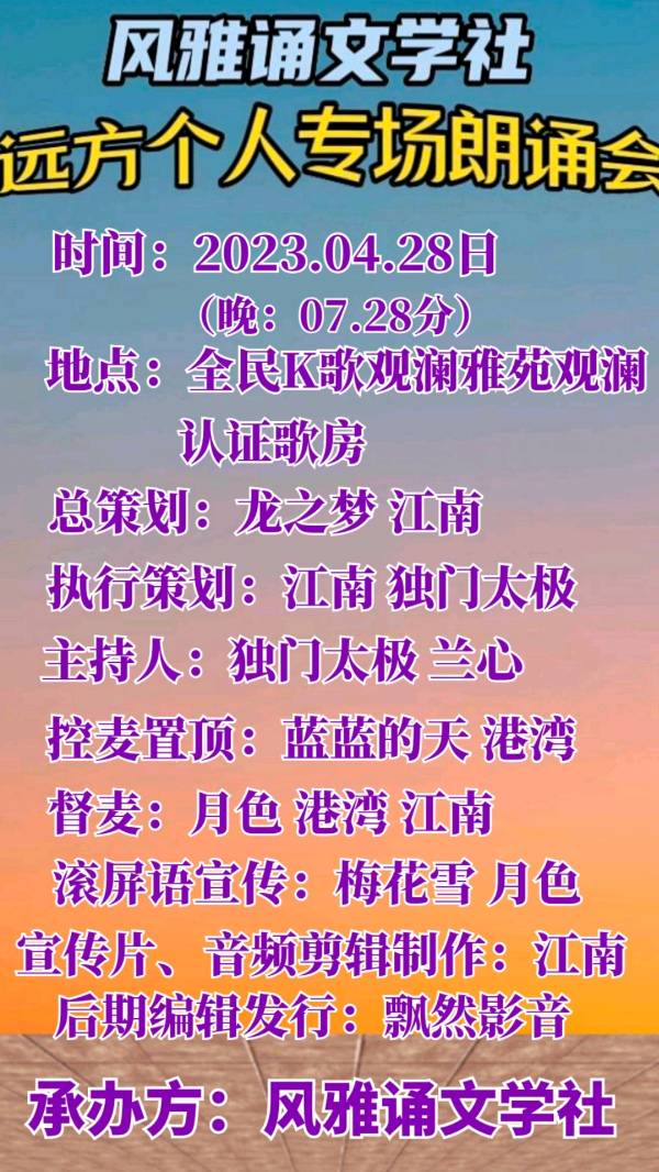 风雅诵文学社远方个人专场朗诵会（上）（图2）