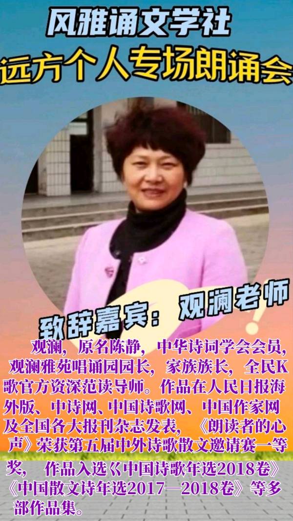 风雅诵文学社远方个人专场朗诵会（上）（图5）