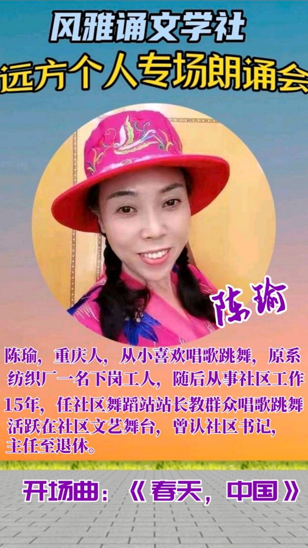 风雅诵文学社远方个人专场朗诵会（上）（图11）