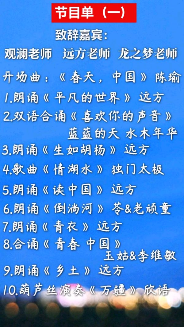 风雅诵文学社远方个人专场朗诵会（上）（图9）
