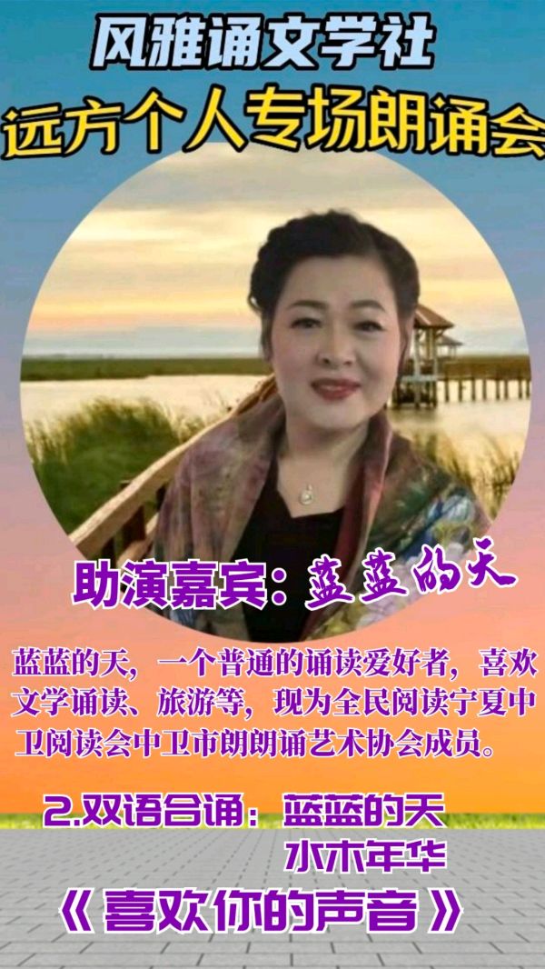 风雅诵文学社远方个人专场朗诵会（上）（图13）
