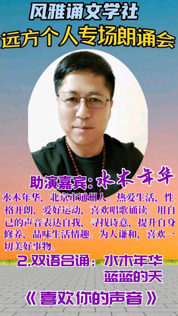 风雅诵文学社远方个人专场朗诵会（上）（图14）
