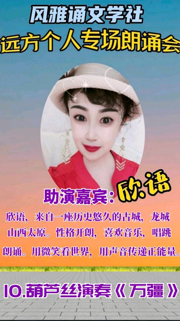 风雅诵文学社远方个人专场朗诵会（上）（图24）