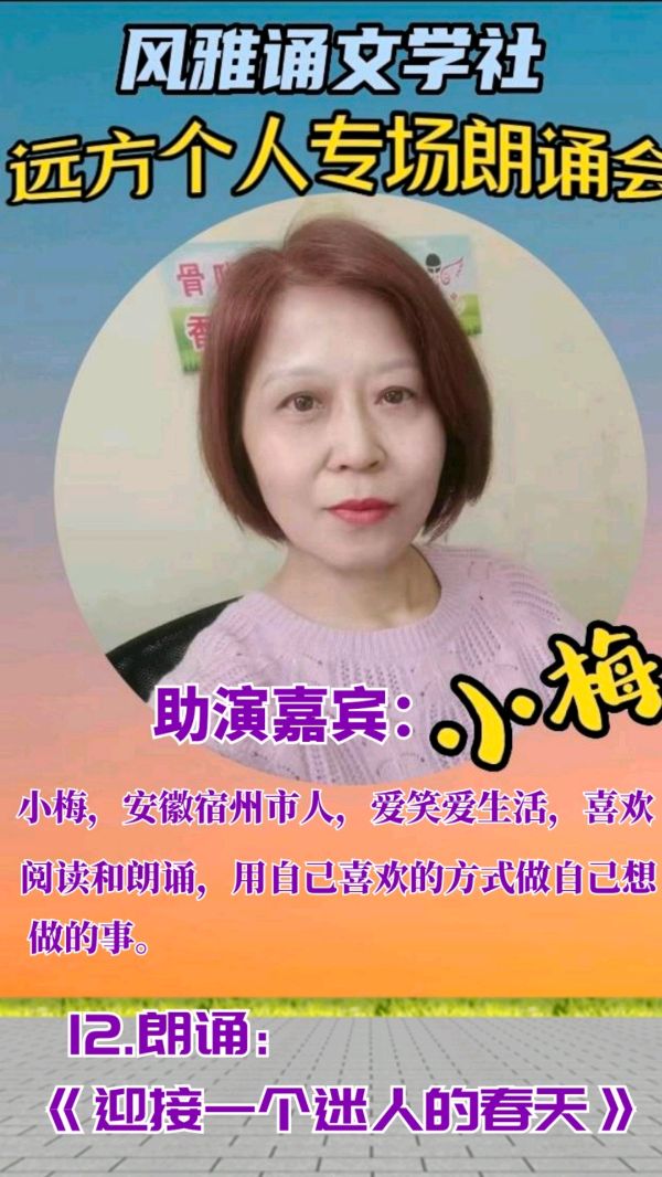 风雅诵文学社远方个人专场朗诵会（下）