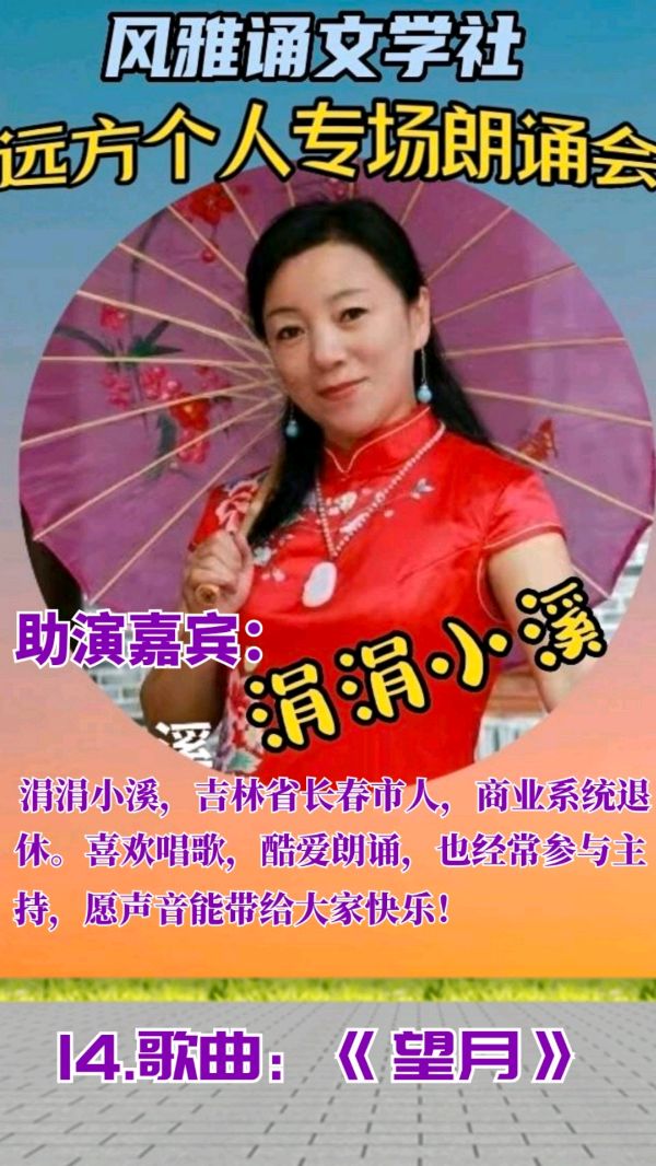 风雅诵文学社远方个人专场朗诵会（下）（图3）