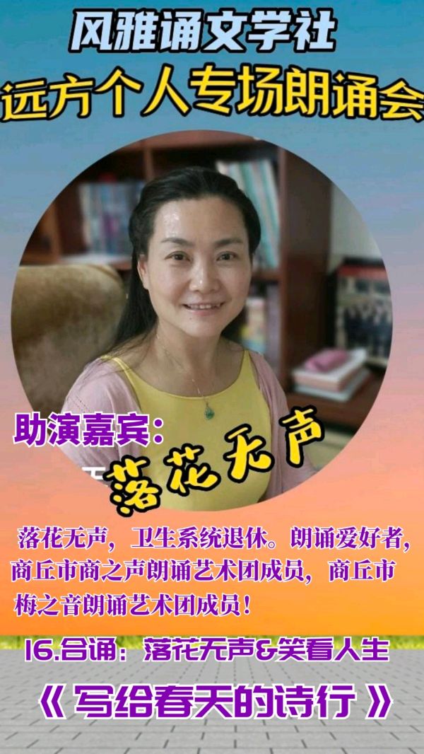 风雅诵文学社远方个人专场朗诵会（下）（图5）
