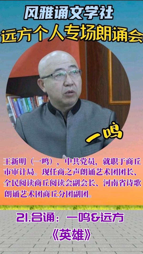 风雅诵文学社远方个人专场朗诵会（下）（图12）