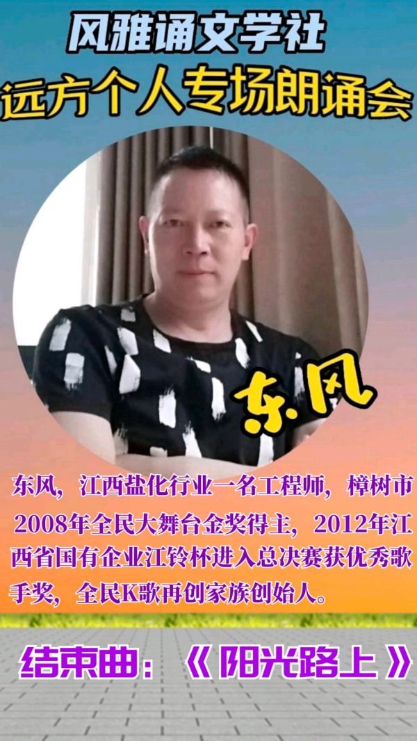 风雅诵文学社远方个人专场朗诵会（下）（图13）