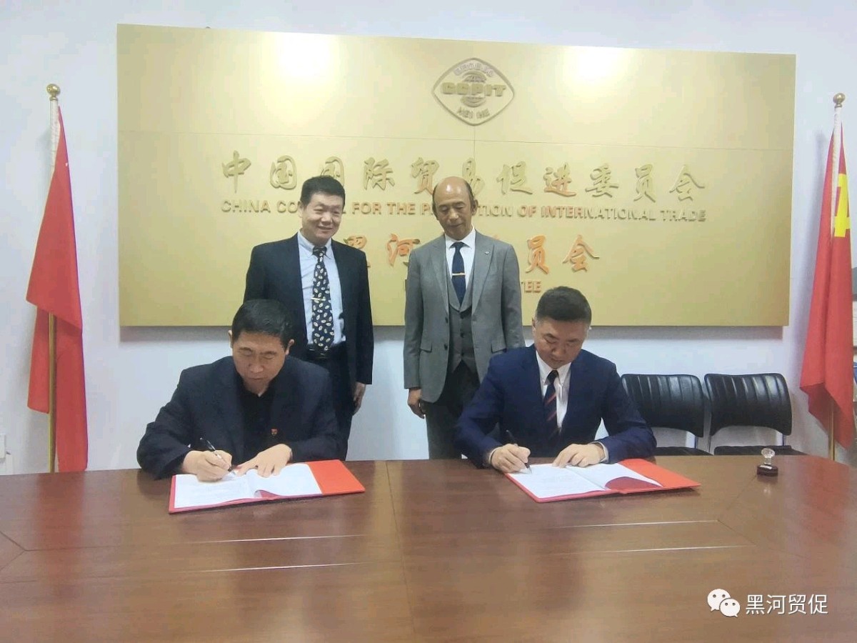 【资讯】黑河市贸促会与俄贸通控股集团签订框架合作协议(图3)