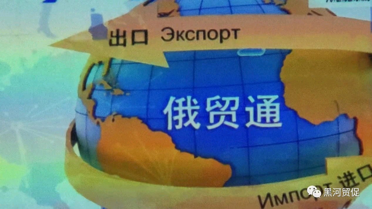 【资讯】黑河市贸促会与俄贸通控股集团签订框架合作协议(图4)