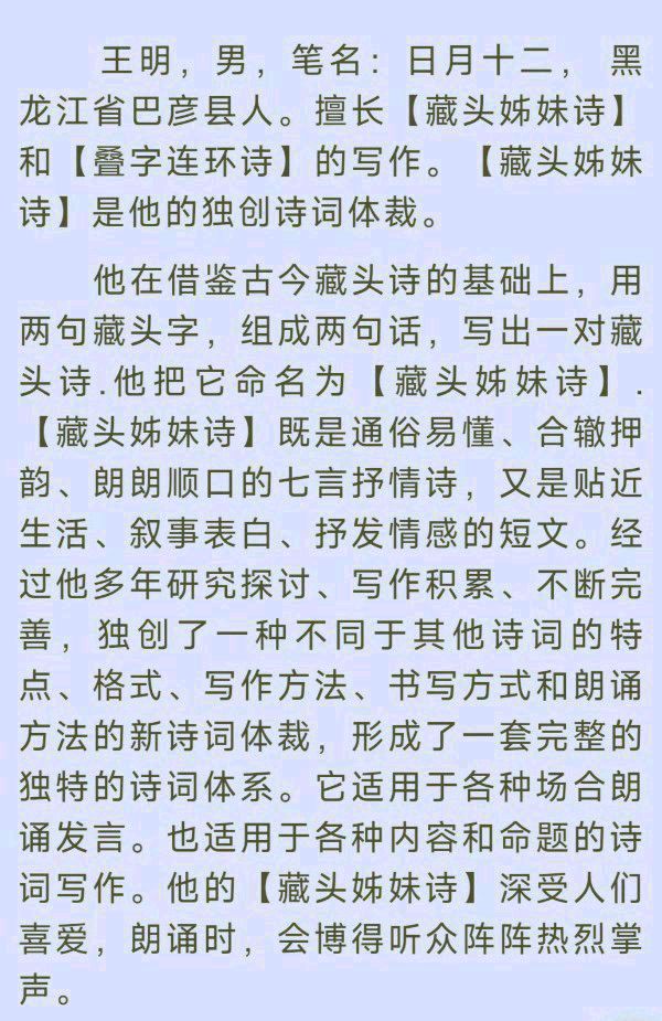 中华诗艺黑龙江分社●诗书画微刊(第68期)（图37）