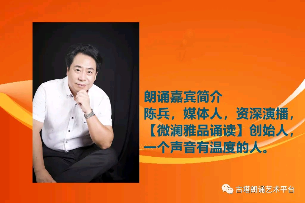 陈兵朗诵【寄给远行的凡客】作者/竹园清风（图3）