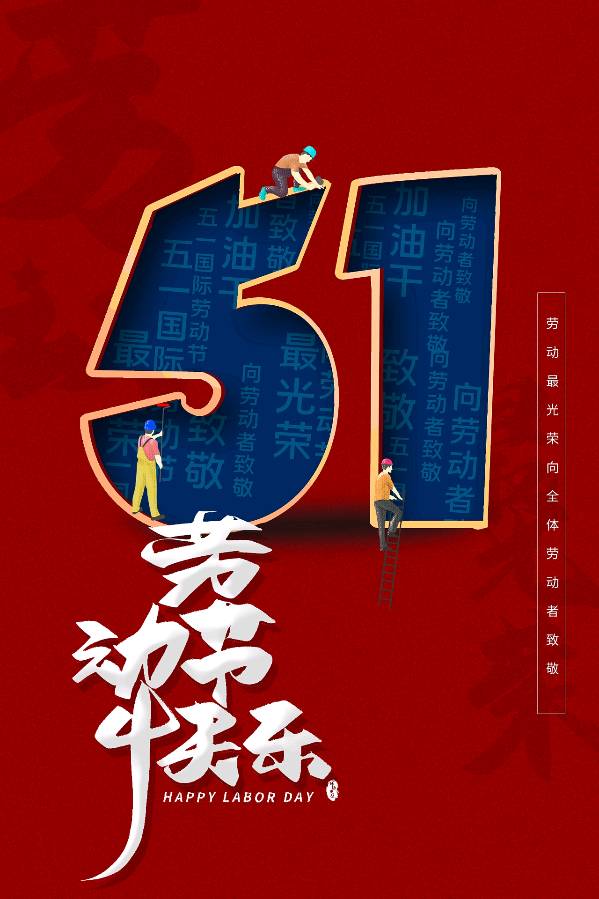 福生朗诵【劳动节的意义】作者/任学路（图8）