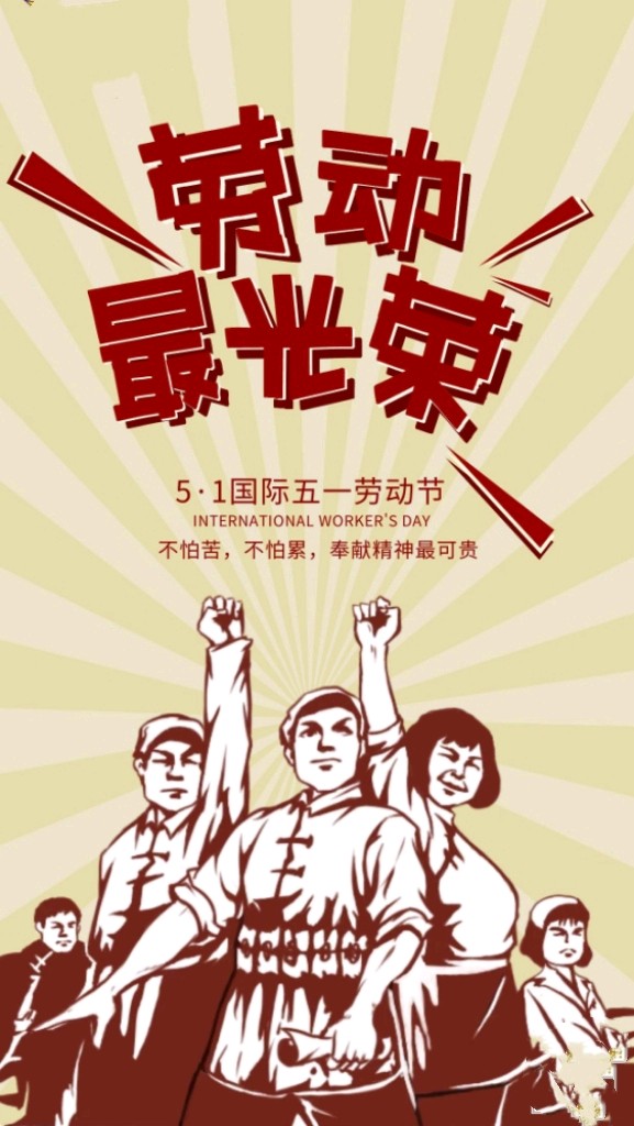 福生朗诵【劳动节的意义】作者/任学路（图5）
