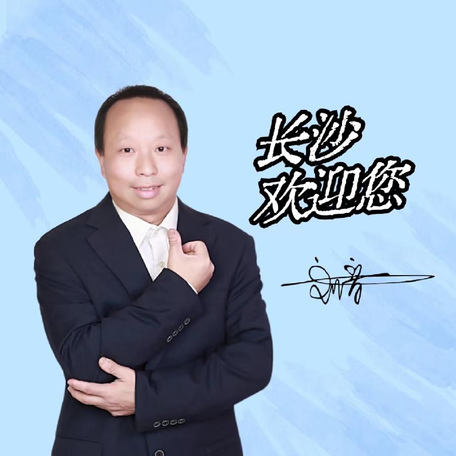 长沙欢迎您专辑