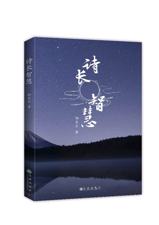 〖古风小辑〗作者 赵凤永（北京）【冰心文化传媒】（图15）