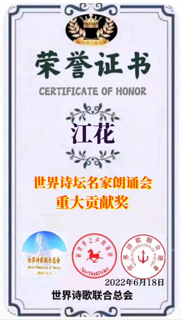 《七律. 夏至感吟》（外一首）文：山妹子【长安街总社】世界诗人名人展（10019）（图6）