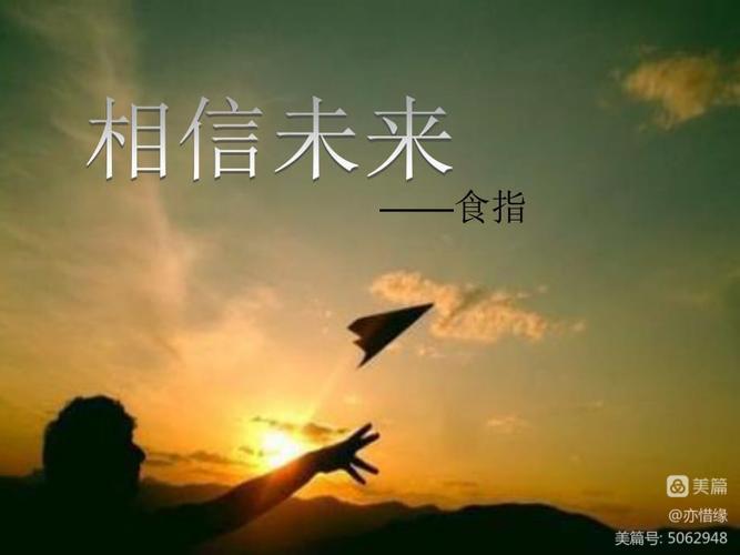 经典合诵 ‖ 【相信未来】作者/食指 合诵/徐连勇 於红波（图4）