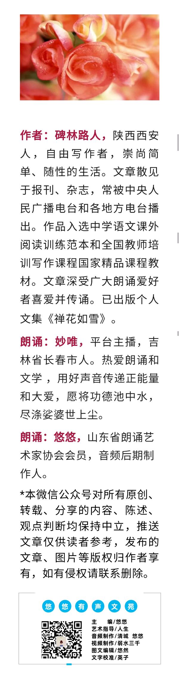 妙唯 董晶最美合诵《五月的鲜花》（图2）