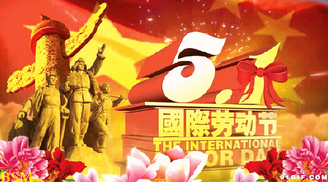赵金波《五一节祝福》主播:赵金波；编辑:开心快乐【运河之春】(第056期)（图5）