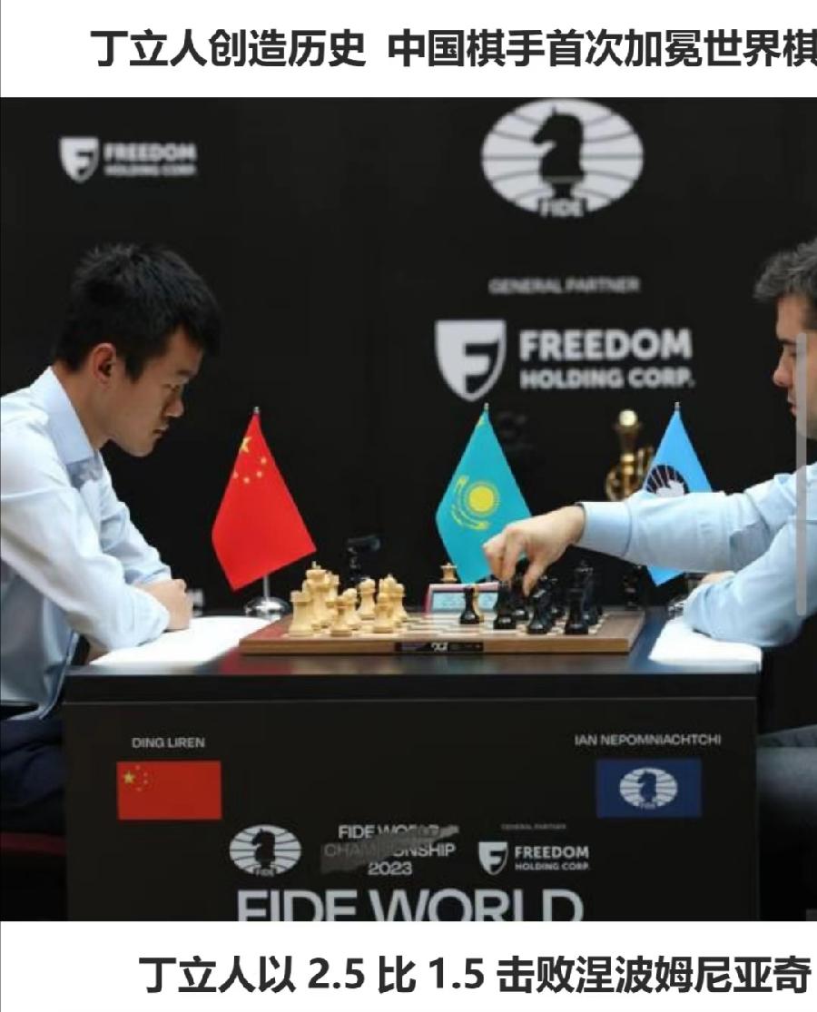 七绝诗.CHESS世界冠军（附五绝诗一首）文／詹成（图4）