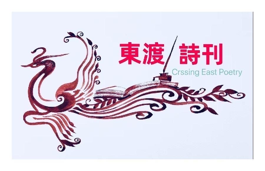 东渡诗社:庆祝三周年诗歌配乐朗诵专辑|海外头条(图94)