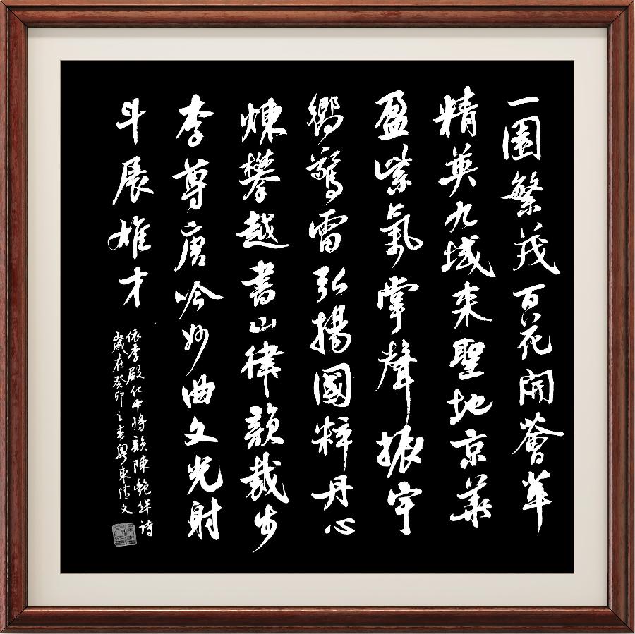 野草诗社十二(江苏)研修院009期微刊《步李殿仁中将韵祝北京诗学会六届委员会召开》(图54)