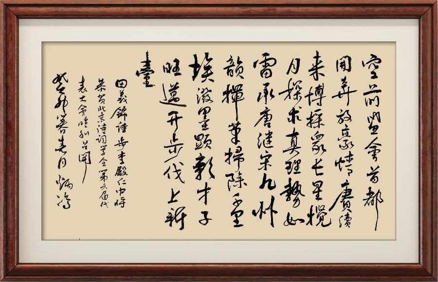 野草诗社十二(江苏)研修院009期微刊《步李殿仁中将韵祝北京诗学会六届委员会召开》(图40)