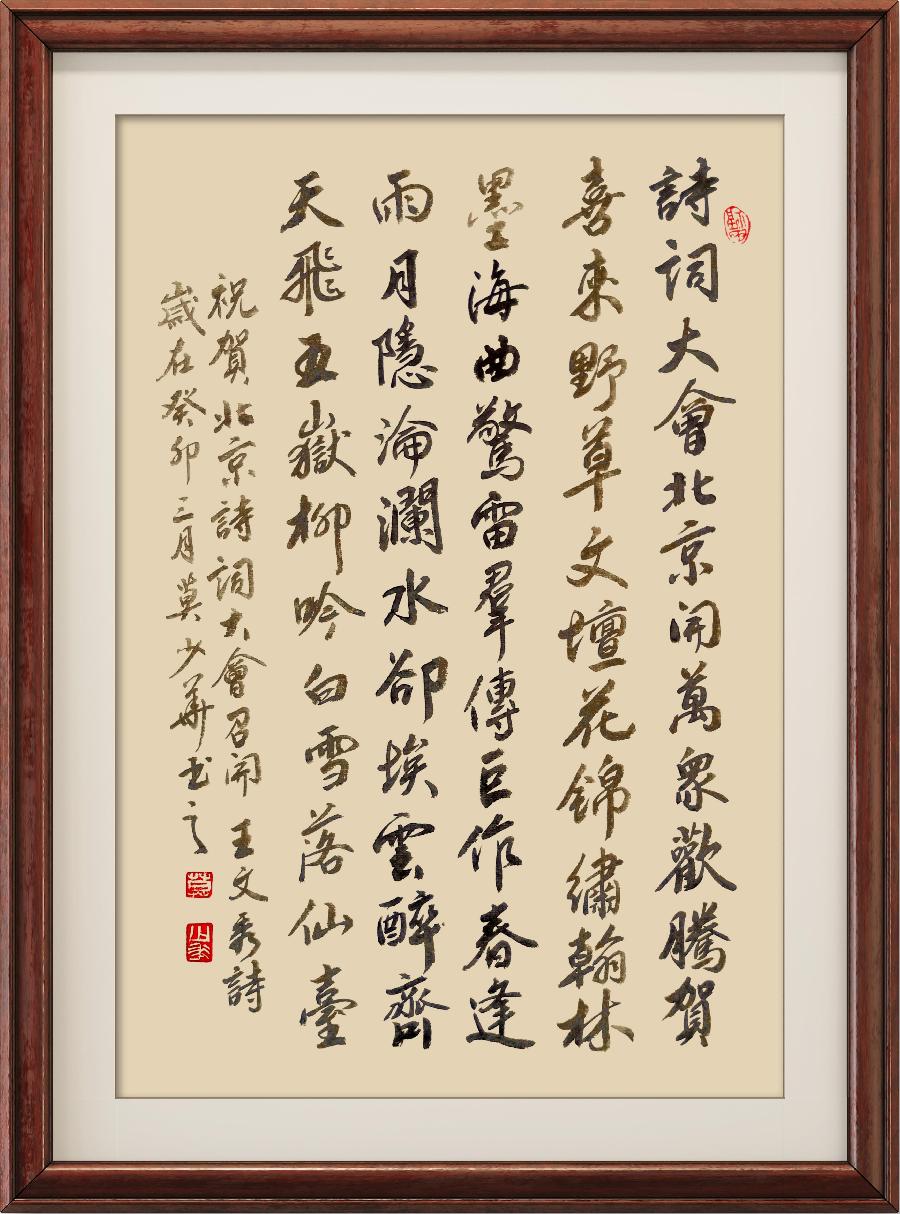野草诗社十二(江苏)研修院009期微刊《步李殿仁中将韵祝北京诗学会六届委员会召开》(图39)