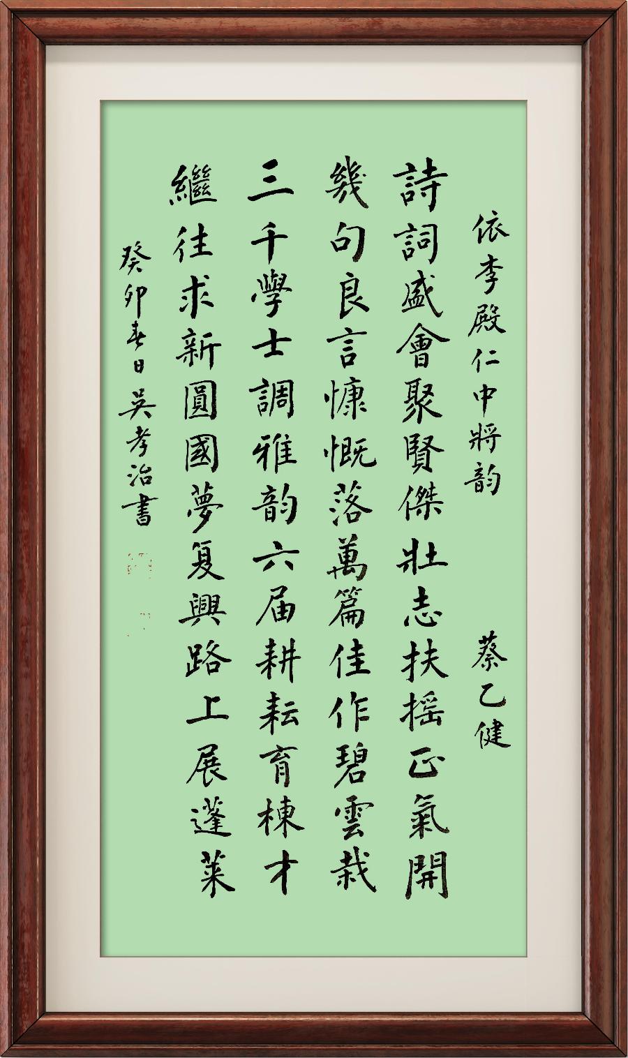 野草诗社十二(江苏)研修院009期微刊《步李殿仁中将韵祝北京诗学会六届委员会召开》(图26)