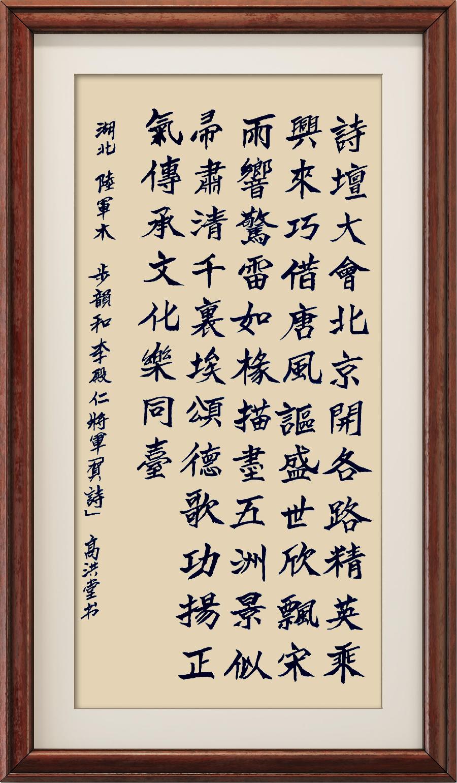 野草诗社十二(江苏)研修院009期微刊《步李殿仁中将韵祝北京诗学会六届委员会召开》(图24)
