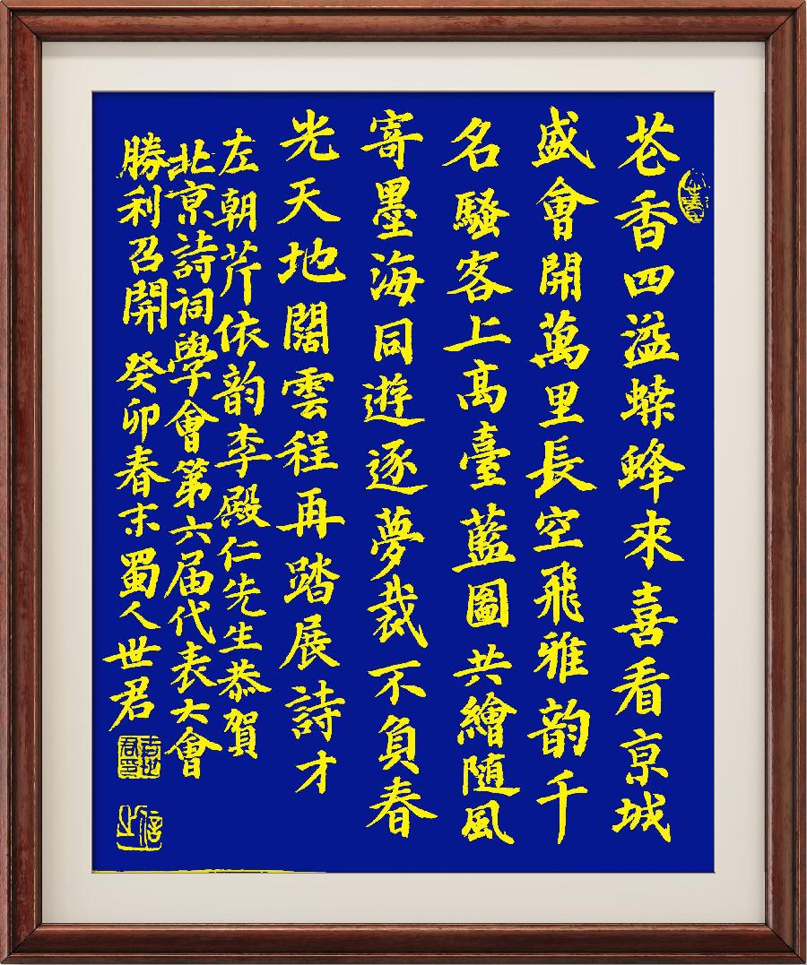 野草诗社十二(江苏)研修院009期微刊《步李殿仁中将韵祝北京诗学会六届委员会召开》(图21)