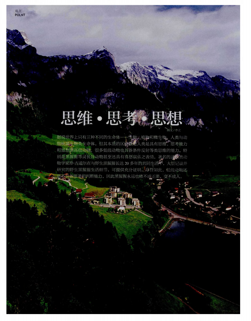 孟国泰说智慧人生(9)(图3)