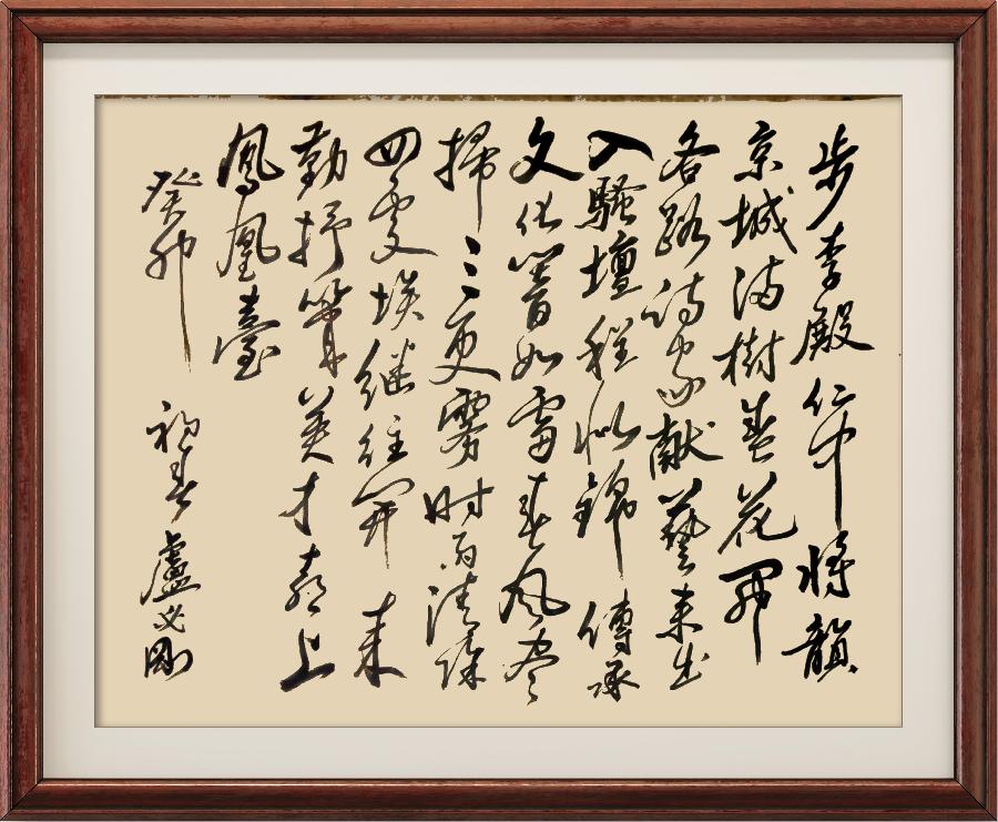野草诗社十二(江苏)研修院009期微刊《步李殿仁中将韵祝北京诗学会六届委员会召开》(图47)