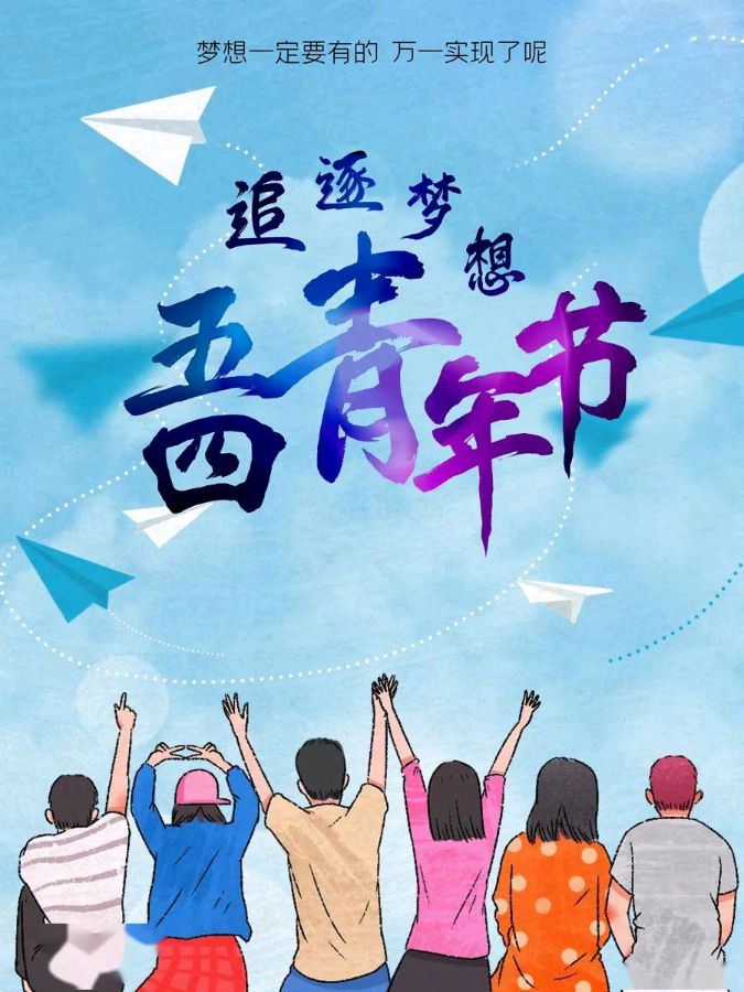 牛丽君朗诵【溯源五四青年节 传承五四精神】文字整理/牛丽君（图6）