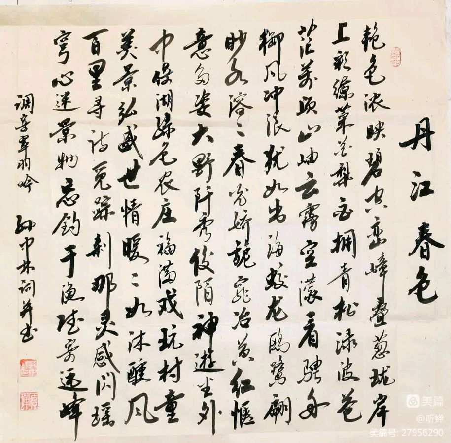 华夏流水诗社/听蝉老师专辑(四)（图2）